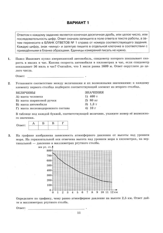 Дополнительное изображение книги «ЕГЭ 2026. Математика. Базовый  уровень. 50 вариантов. Типовые варианты экзаменационных заданий»