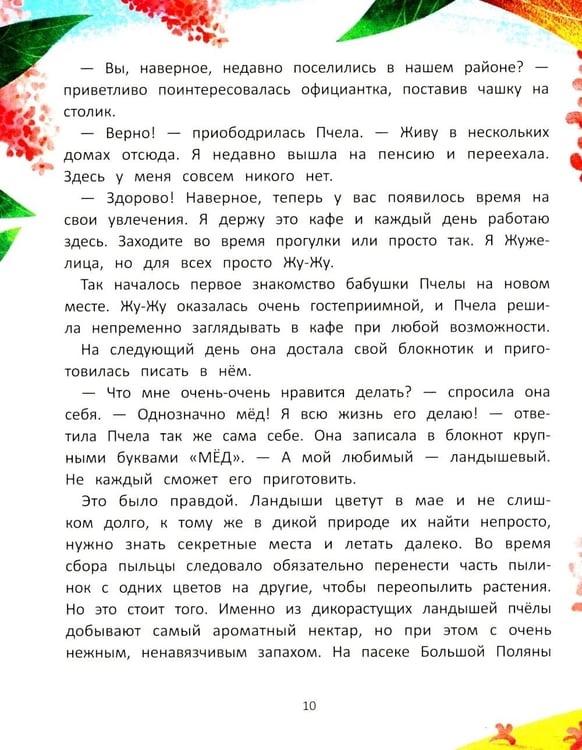 Дополнительное изображение книги «Звезды в кувшине»