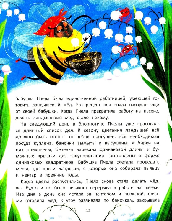 Дополнительное изображение книги «Звезды в кувшине»