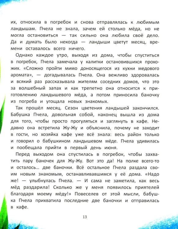 Дополнительное изображение книги «Звезды в кувшине»
