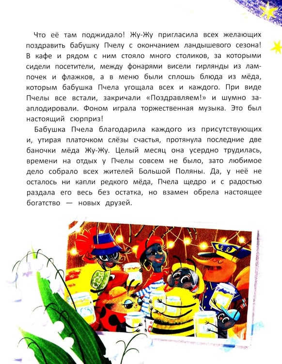 Дополнительное изображение книги «Звезды в кувшине»