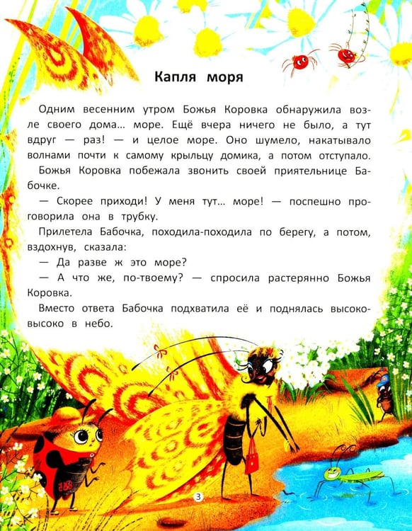 Дополнительное изображение книги «Звезды в кувшине»
