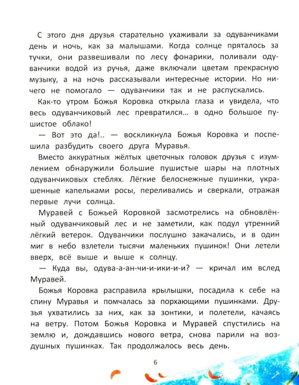 Дополнительное изображение книги «Звезды в кувшине»