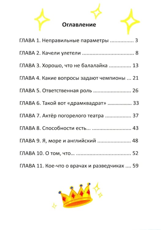Дополнительное изображение книги «Испытания и победы Сережи Травкина»