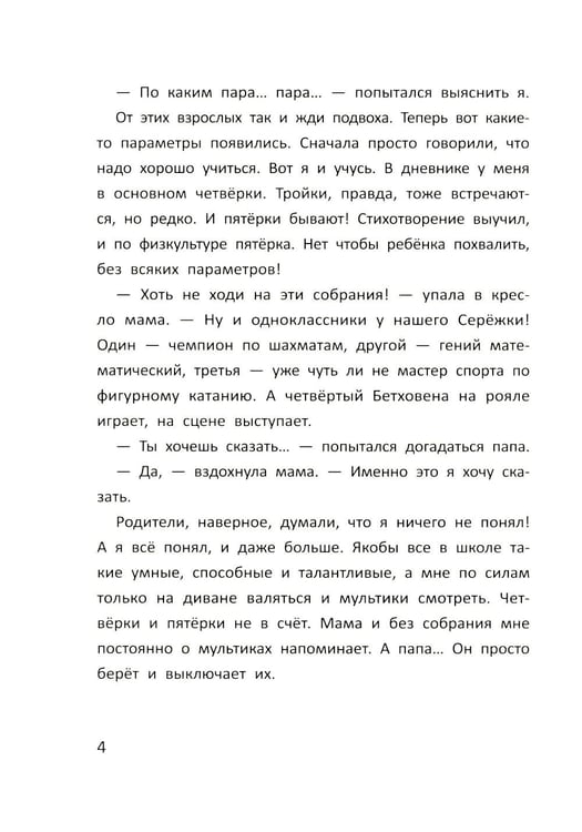 Дополнительное изображение книги «Испытания и победы Сережи Травкина»