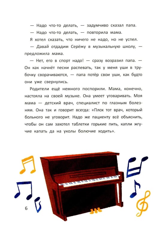 Дополнительное изображение книги «Испытания и победы Сережи Травкина»