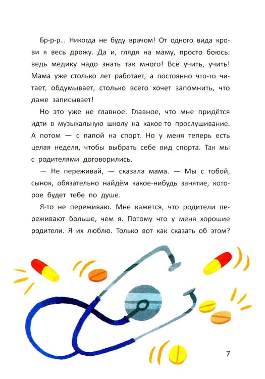 Дополнительное изображение книги «Испытания и победы Сережи Травкина»