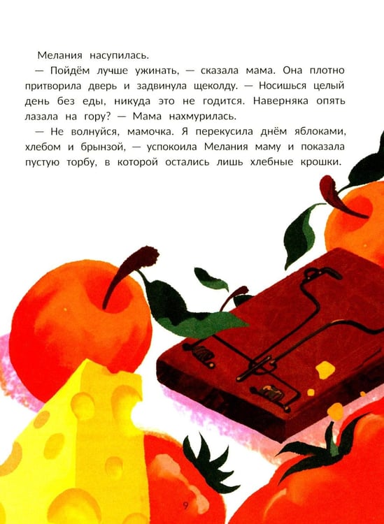 Дополнительное изображение книги «Мелания и лекарство от тоски»