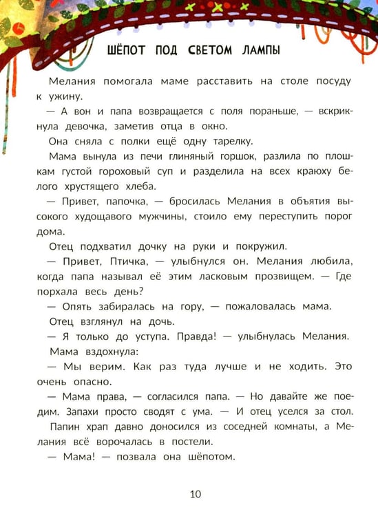 Дополнительное изображение книги «Мелания и лекарство от тоски»