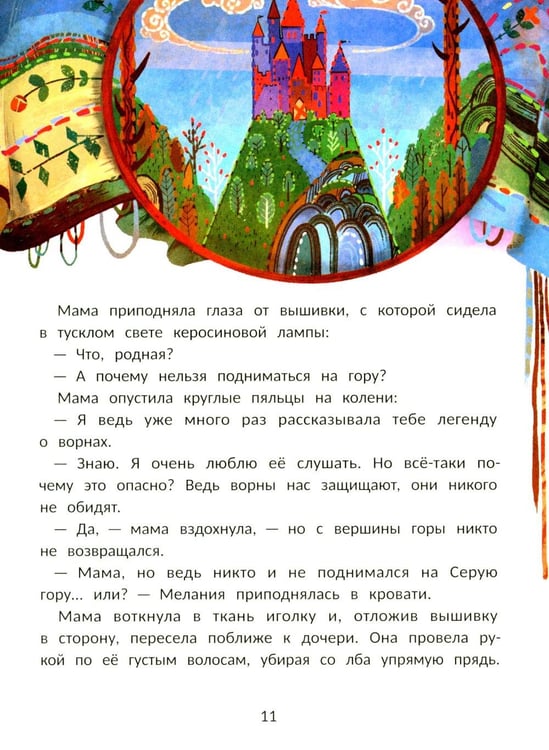 Дополнительное изображение книги «Мелания и лекарство от тоски»