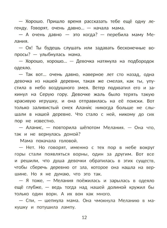 Дополнительное изображение книги «Мелания и лекарство от тоски»