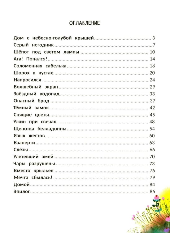 Дополнительное изображение книги «Мелания и лекарство от тоски»
