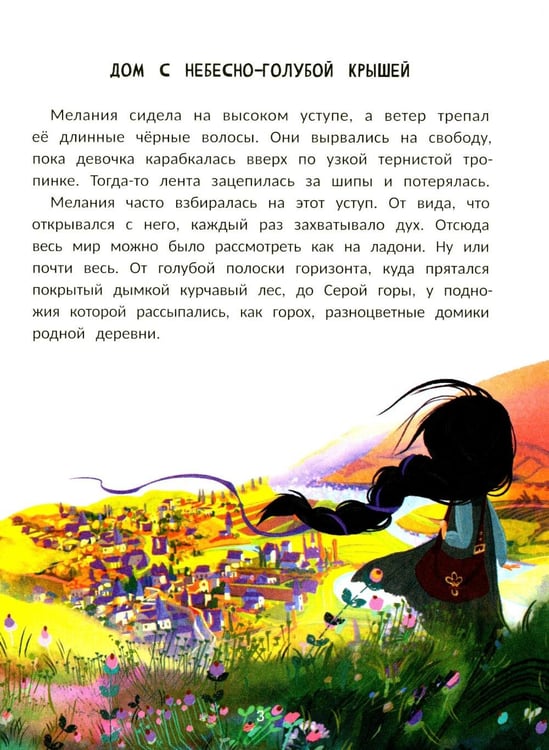 Дополнительное изображение книги «Мелания и лекарство от тоски»