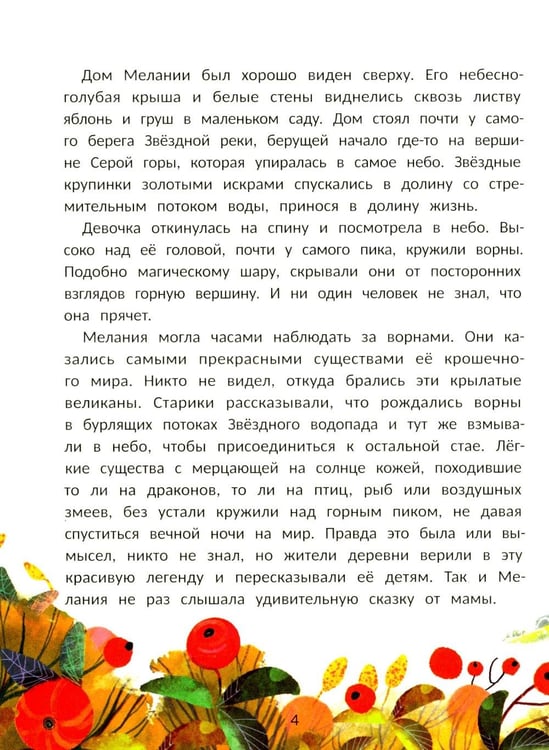 Дополнительное изображение книги «Мелания и лекарство от тоски»