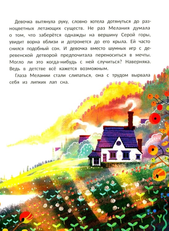 Дополнительное изображение книги «Мелания и лекарство от тоски»
