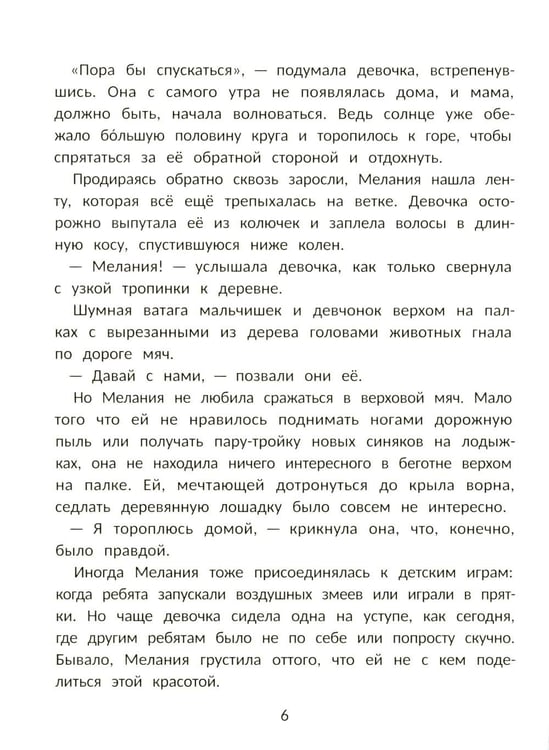 Дополнительное изображение книги «Мелания и лекарство от тоски»