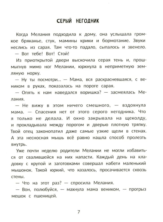 Дополнительное изображение книги «Мелания и лекарство от тоски»