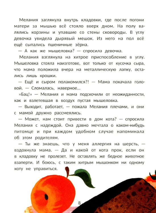 Дополнительное изображение книги «Мелания и лекарство от тоски»
