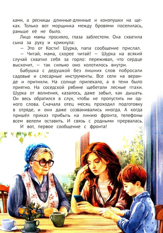 Дополнительное изображение книги «Мой герой - папа»