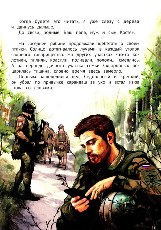 Дополнительное изображение книги «Мой герой - папа»