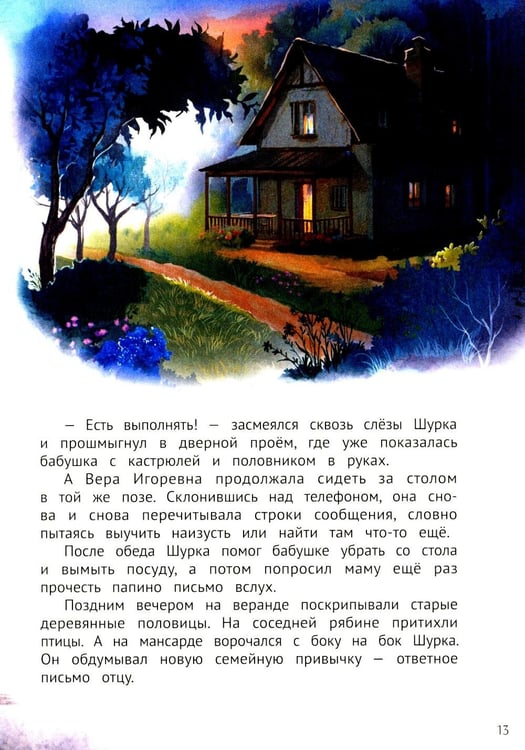 Дополнительное изображение книги «Мой герой - папа»