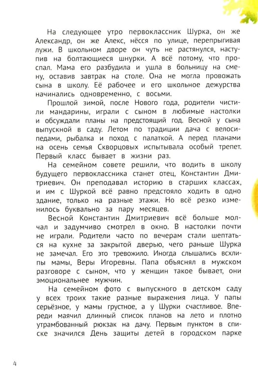 Дополнительное изображение книги «Мой герой - папа»