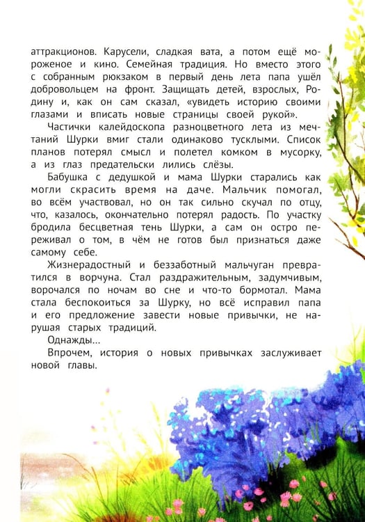Дополнительное изображение книги «Мой герой - папа»