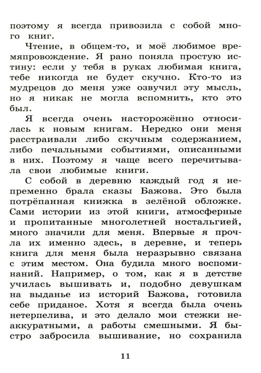 Дополнительное изображение книги «Песчаная царевна»