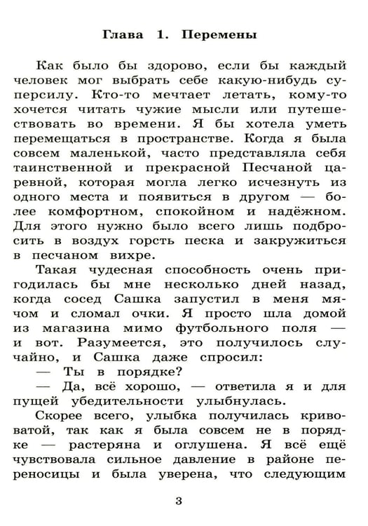 Дополнительное изображение книги «Песчаная царевна»