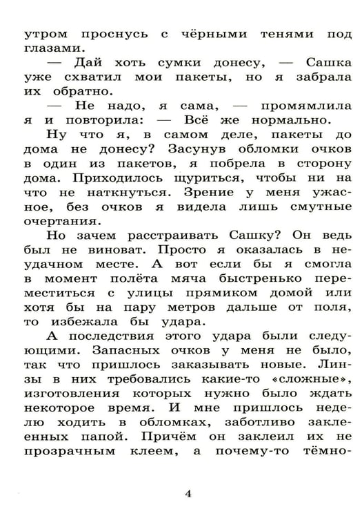 Дополнительное изображение книги «Песчаная царевна»