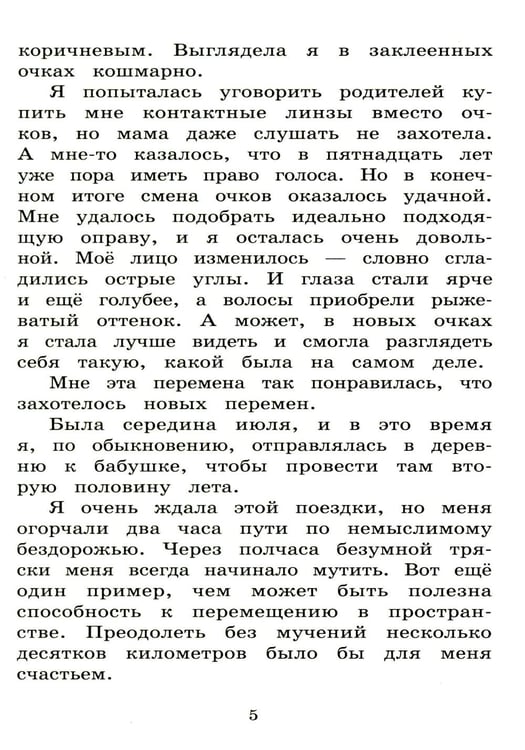 Дополнительное изображение книги «Песчаная царевна»