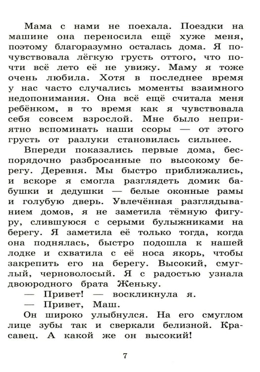 Дополнительное изображение книги «Песчаная царевна»