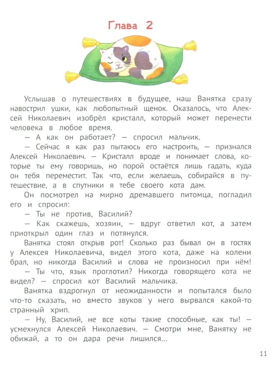 Дополнительное изображение книги «Путешествие во времени»