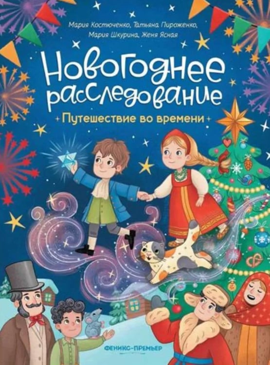 Дополнительное изображение книги «Путешествие во времени»
