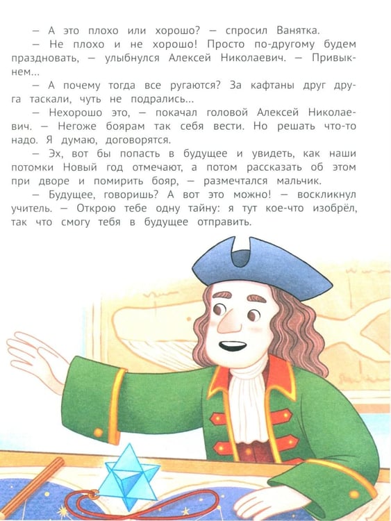 Дополнительное изображение книги «Путешествие во времени»