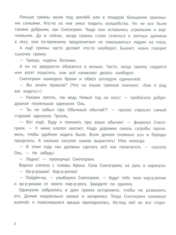Дополнительное изображение книги «Снегогрюм и Опушковый лес»