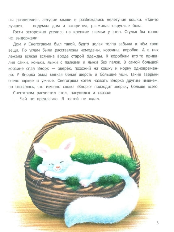 Дополнительное изображение книги «Снегогрюм и Опушковый лес»