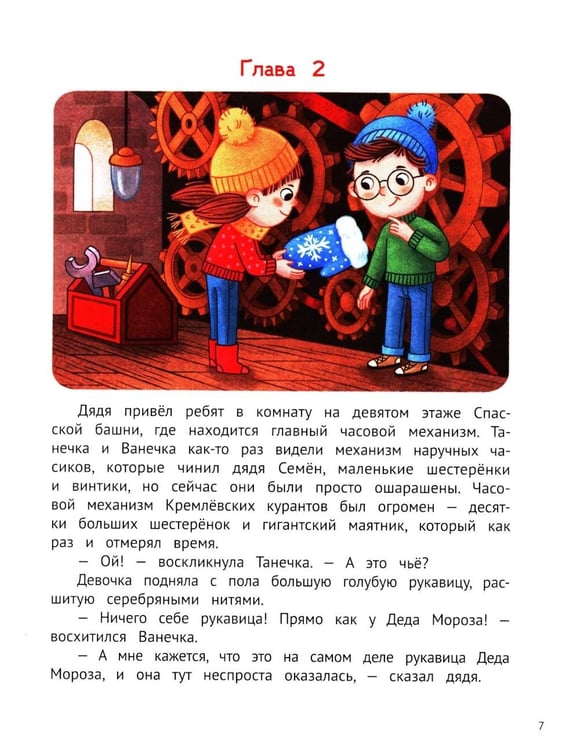Дополнительное изображение книги «Спасаем куранты»