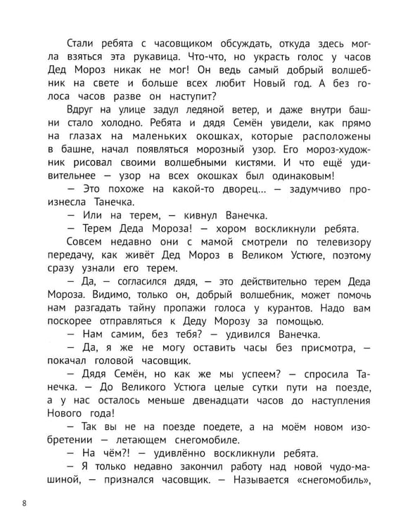 Дополнительное изображение книги «Спасаем куранты»