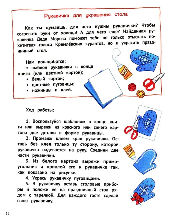 Дополнительное изображение книги «Спасаем куранты»