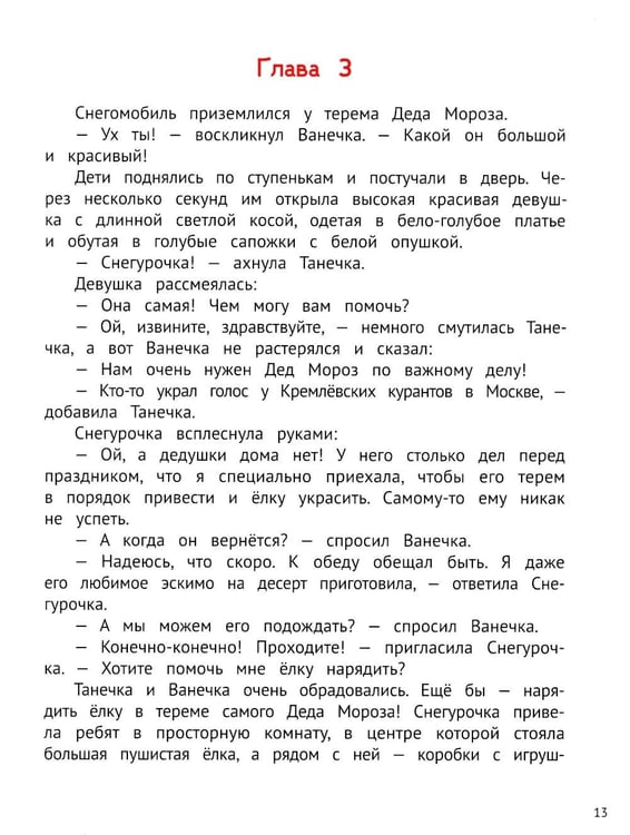 Дополнительное изображение книги «Спасаем куранты»