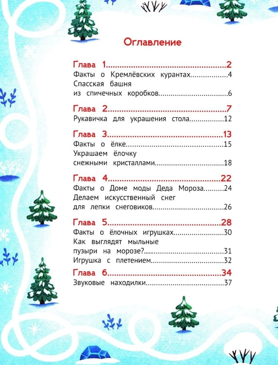 Дополнительное изображение книги «Спасаем куранты»