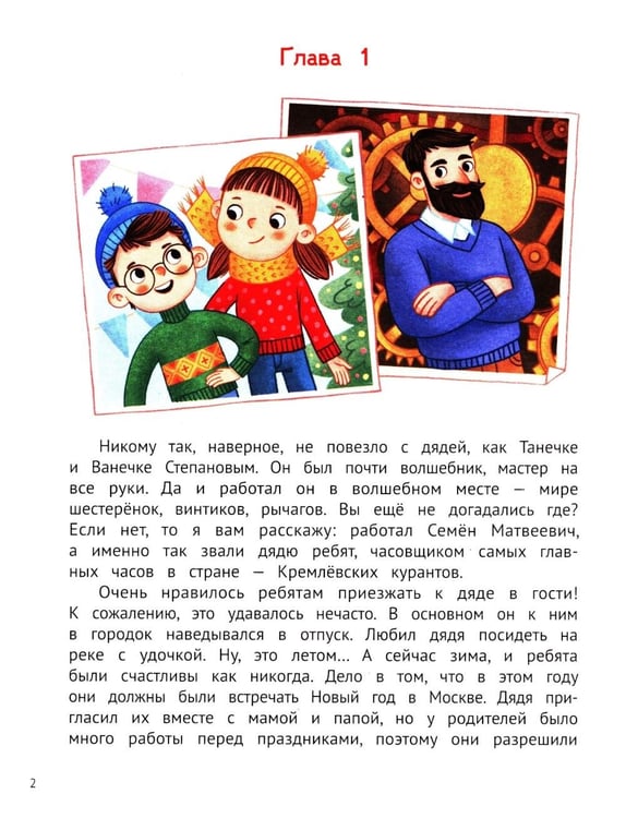 Дополнительное изображение книги «Спасаем куранты»