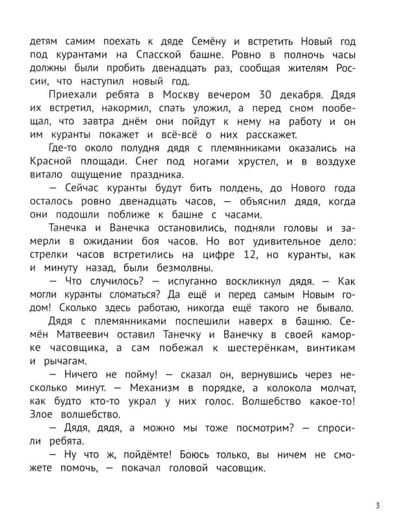 Дополнительное изображение книги «Спасаем куранты»