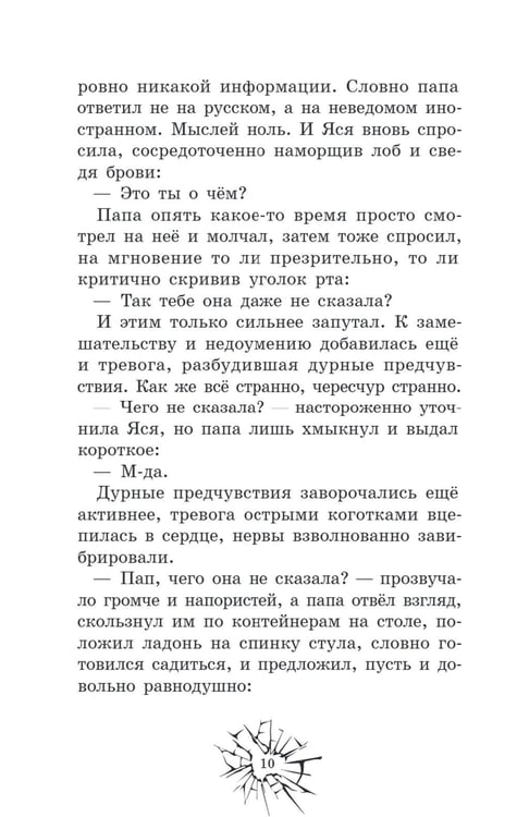 Дополнительное изображение книги «Ты за все ответишь»