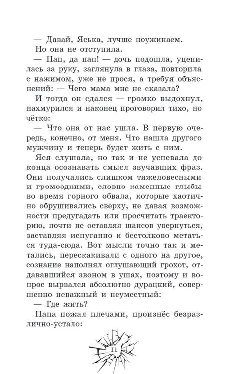 Дополнительное изображение книги «Ты за все ответишь»
