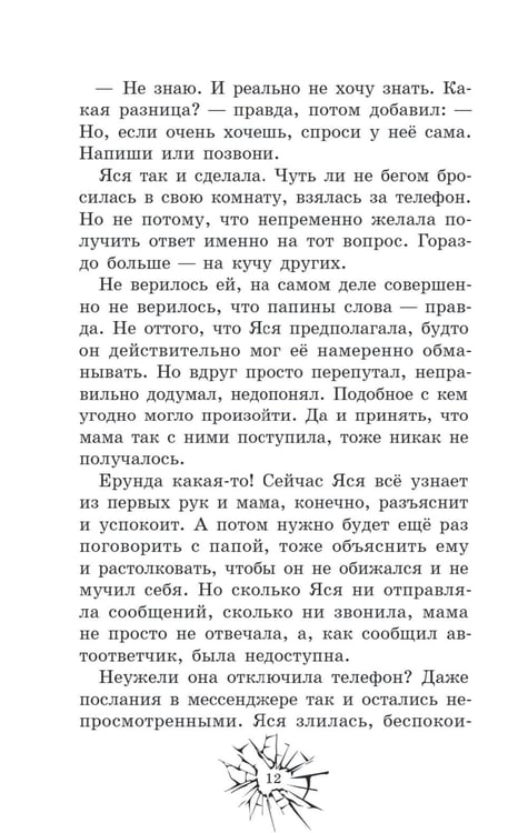 Дополнительное изображение книги «Ты за все ответишь»