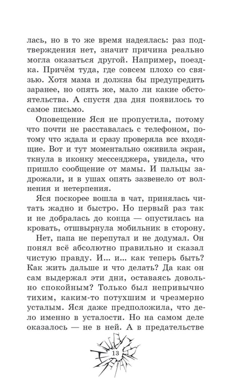 Дополнительное изображение книги «Ты за все ответишь»