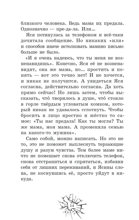 Дополнительное изображение книги «Ты за все ответишь»