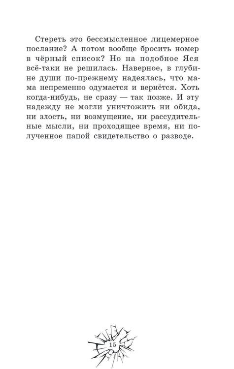 Дополнительное изображение книги «Ты за все ответишь»